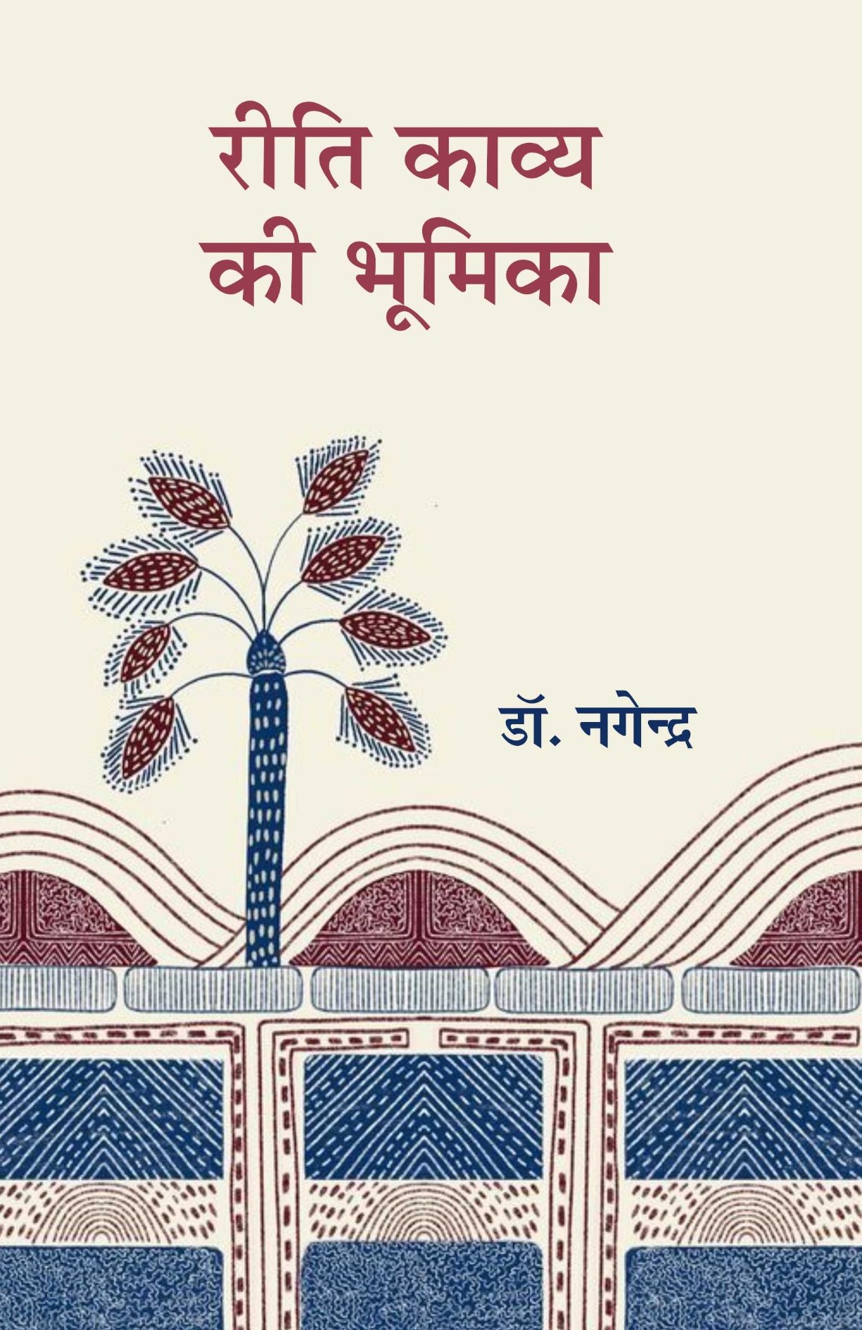 Reeti Kavya Ki Bhumika